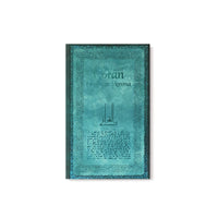 Le Saint Coran Chapitre Amma Poche en couleurs, couverture souple, avec texte en arabe, français et phonétique, de Sana Edition.