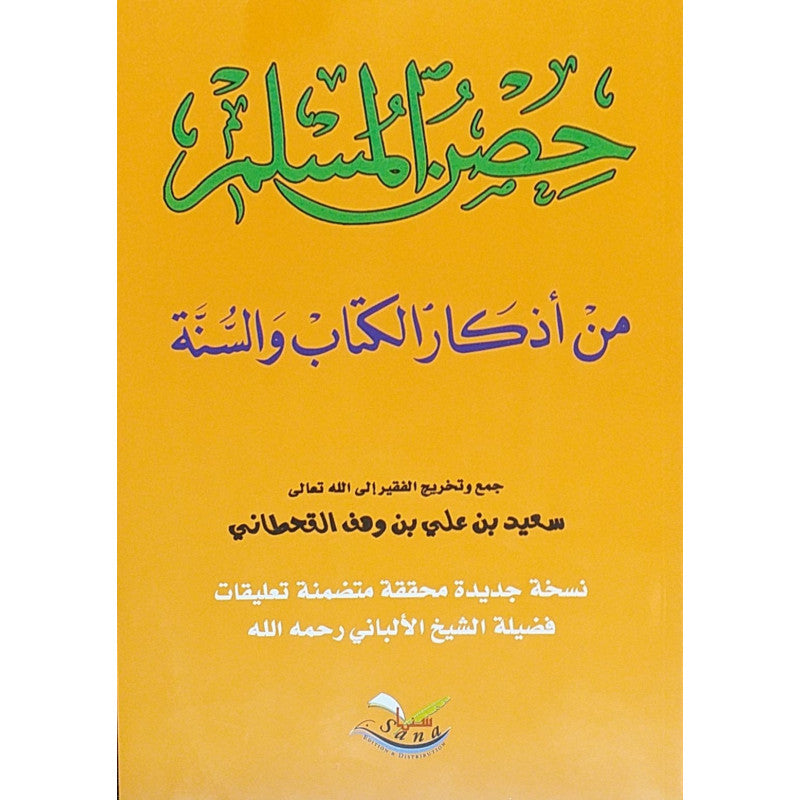 حصن المسلم من أذكار الكتاب والسنة (Hisn Al Muslim Min Adhkar Al Kitaab Wa Sunnah) - La Citadelle Du Musulman - (PETIT FORAMT) - Version Arabe - Librairie Al Minhaj