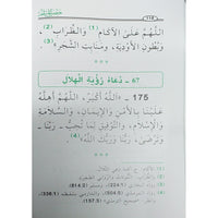 حصن المسلم من أذكار الكتاب والسنة (Hisn Al Muslim Min Adhkar Al Kitaab Wa Sunnah) - La Citadelle Du Musulman - (PETIT FORAMT) - Version Arabe - Librairie Al Minhaj