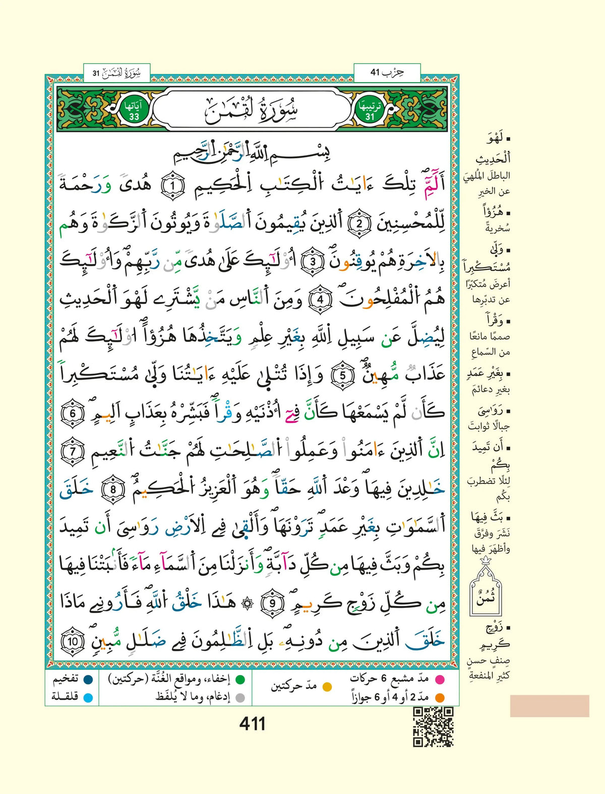 Coran Tajwid Warch Arabe grand format 25x35 avec index des mots, couverture artistique, texte en arabe et explications.