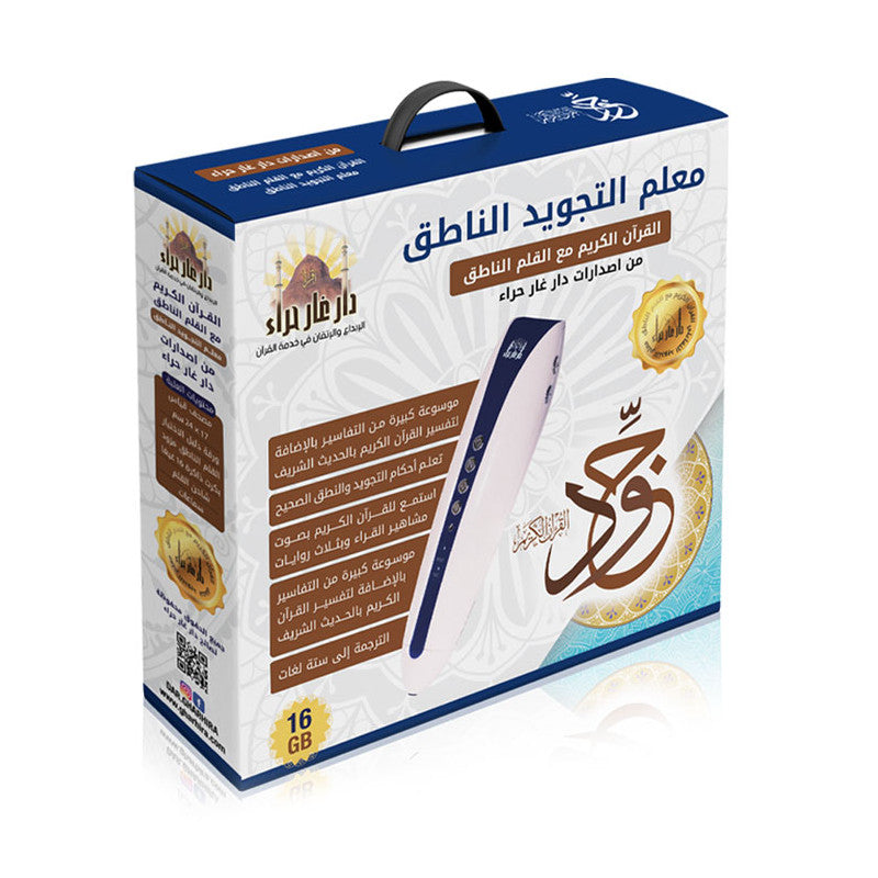 Stylo Lecteur avec le Coran Tajwid & Tafsir 16 Go