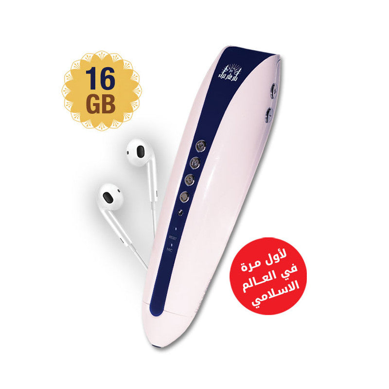 Stylo lecteur Coran Tajwid et Tafsir avec 16 Go, en arabe et français, de دار غار حراء, visible avec écran et boutons.