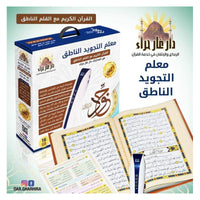 Stylo lecteur Coran AR دار غار حراء avec Tajwid et Tafsir, 16 Go, affichant un écran avec texte arabe et français.
