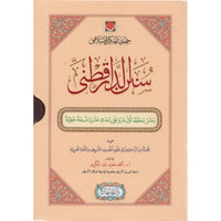 غلاف كتاب سنن الدارقطني - الإمام الدارقطني | Couverture du livre Sunan al-Daraqutni, éditions Dar Al-Minhaj