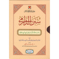 غلاف كتاب سنن الدارمي | Couverture du livre Sunan Al-Darimi, éditions Dar Al-Minhaj