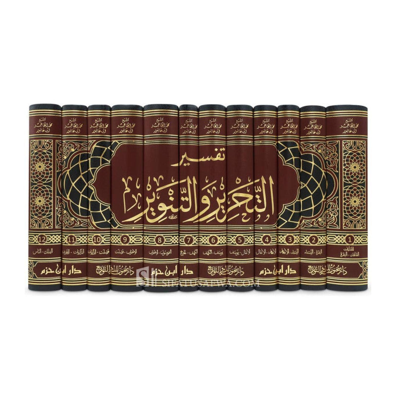 تفسير التحرير والتنوير - Librairie Al Minhaj