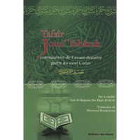 تفسير جزء تبارك - Librairie Al Minhaj