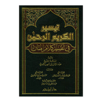 تيسير الكريم الرحمن - Librairie Al Minhaj