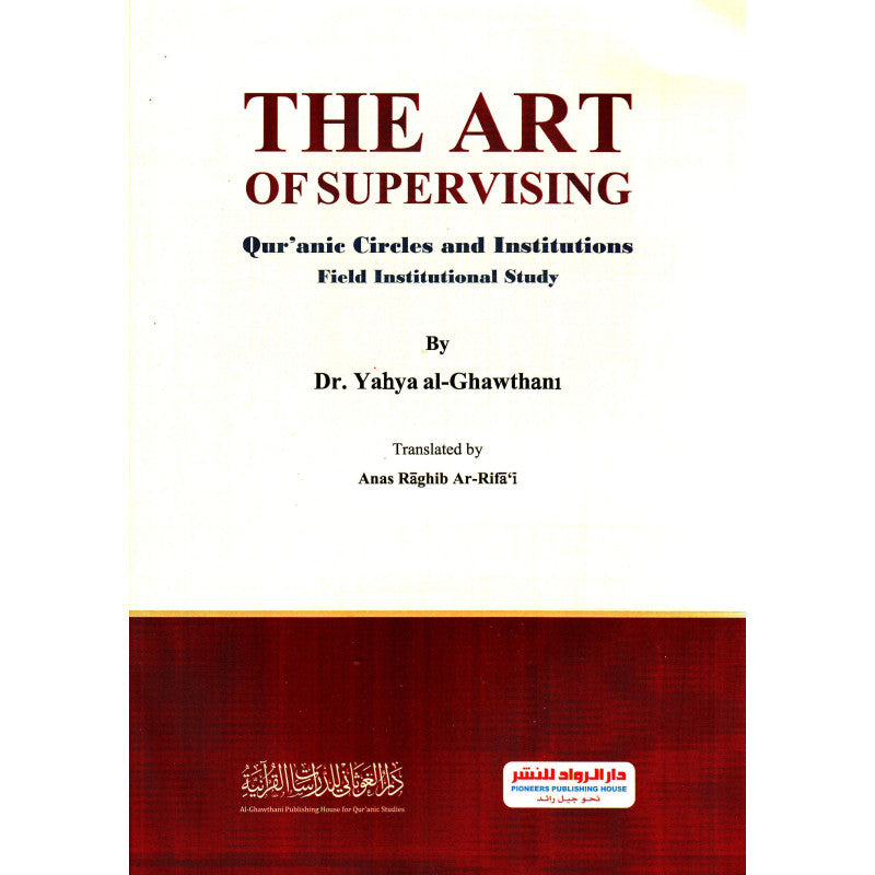 غلاف كتاب The Art of Supervising: Quranic Circles and Institutions - يحيى الغوثاني | Couverture du livre The Art of Supervising: Quranic Circles and Institutions