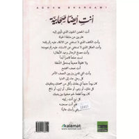 أنت أيضا صحابية - أدهم شرقاوي | Tu es aussi une Sahabiyya (Arabe) - Adham Sharqawi - Librairie Al Minhaj