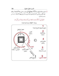 مناسك العمرة خطوة بخطوة – مصطفى براهيمي - Librairie Al Minhaj